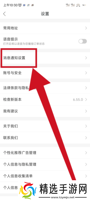哈啰app如何关闭消息通知