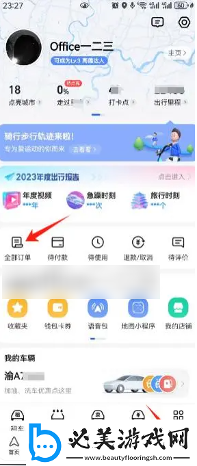 高德打车如何开发票报销