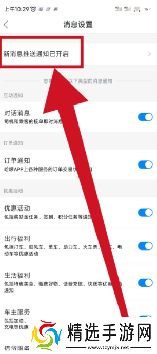 哈啰app如何关闭消息通知