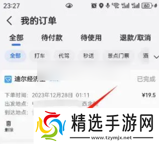 高德打车如何开发票报销