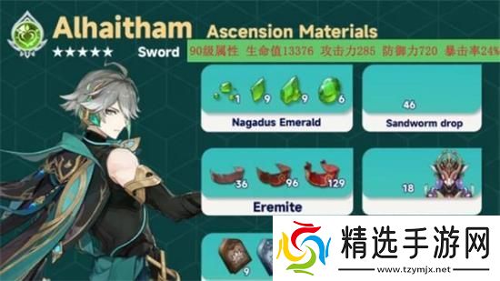 原神艾尔海森突破材料是什么