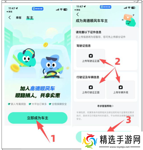 高德顺风车如何成为车主高德顺风车注册成为车主方法
