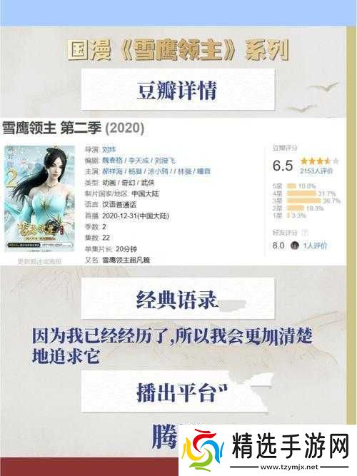 雪鹰领主之东伯玉