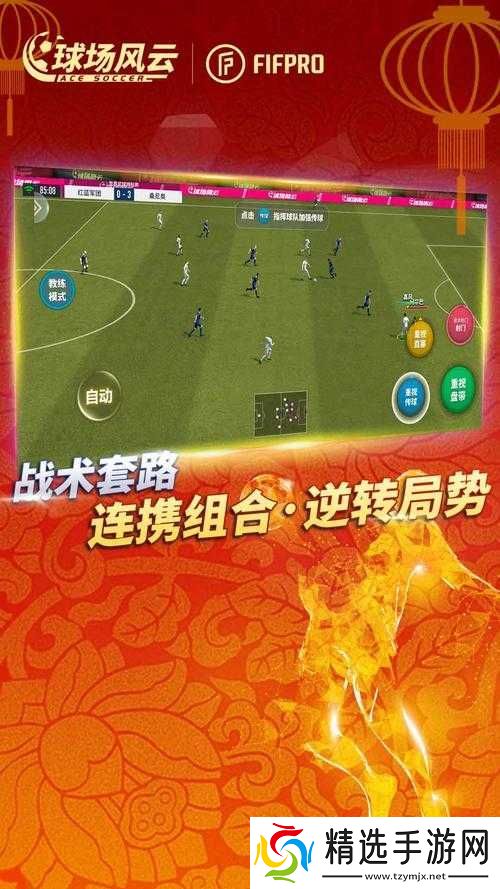 球场风云公测球队选择推荐