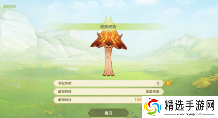 原神潜能焕发第二天怎么过