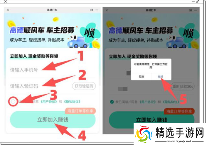 高德顺风车如何成为车主高德顺风车注册成为车主方法