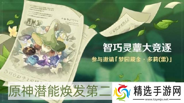 原神潜能焕发第二天怎么过