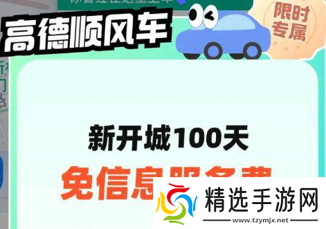 高德顺风车如何成为车主高德顺风车注册成为车主方法