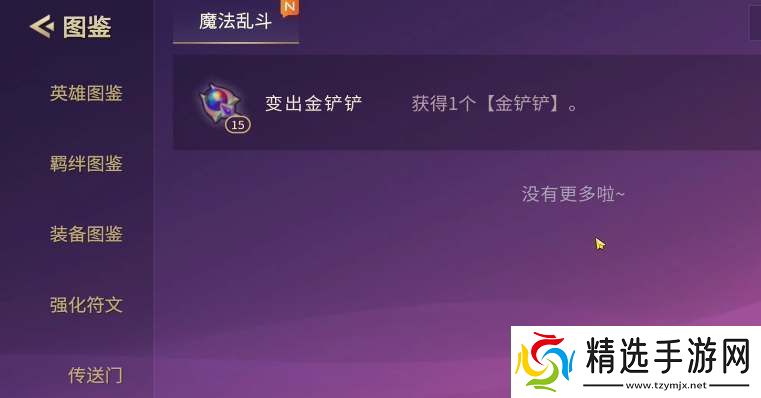 金铲铲法杖几阶段刷新