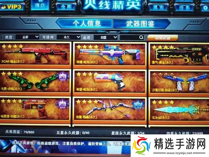 火线精英手机版