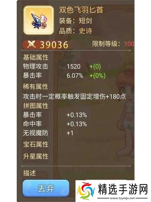 天天风之旅万能灵石获取攻略