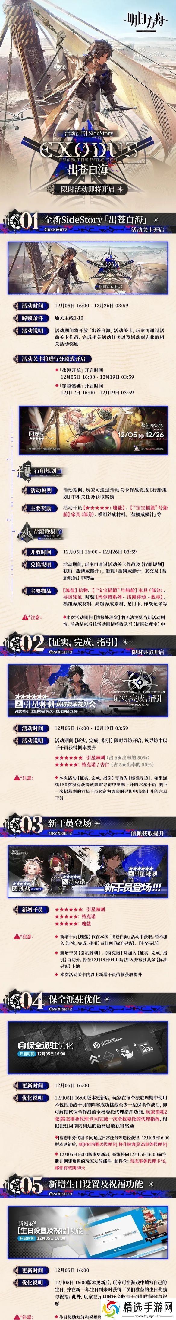 明日方舟出苍白海活动介绍