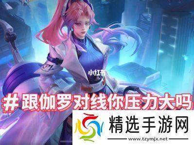 王者荣耀中克制伽罗的英雄有哪些伽罗如何克制他们