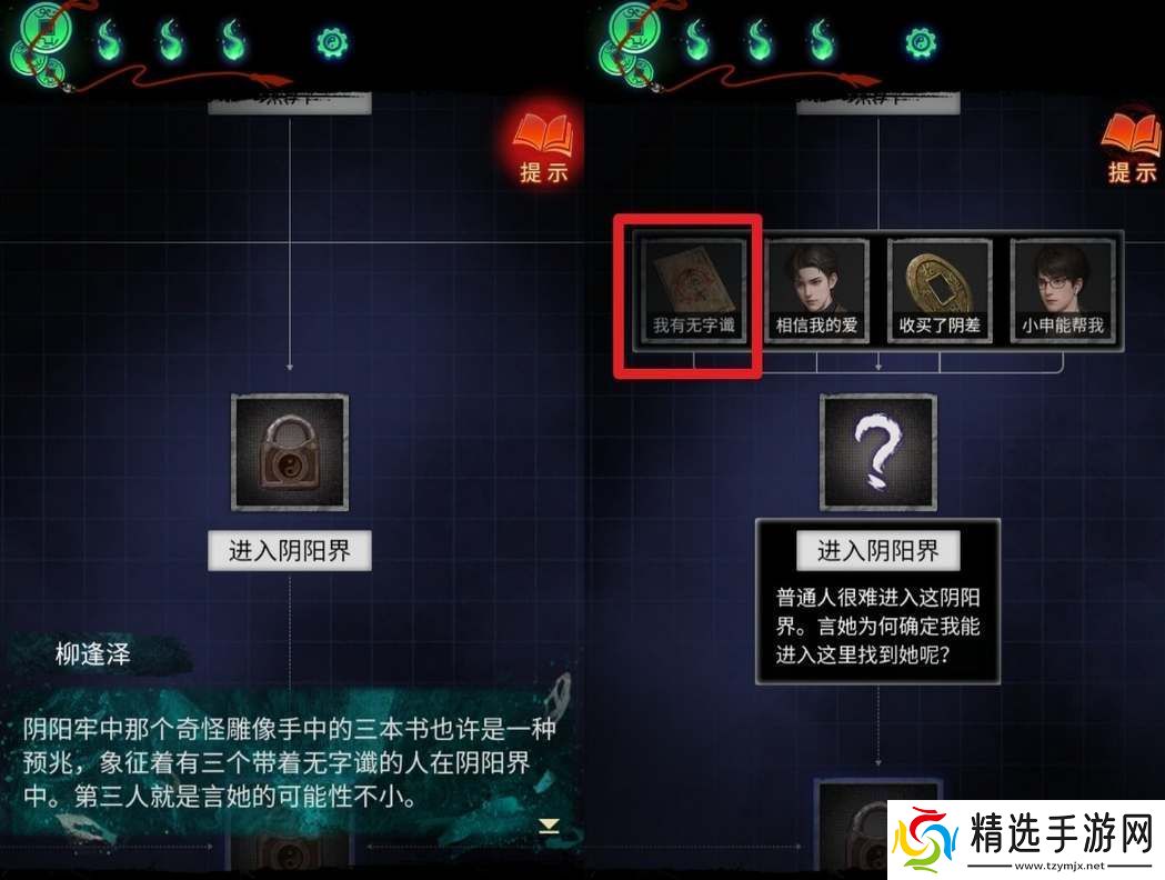 纸嫁衣7第五章推理答案