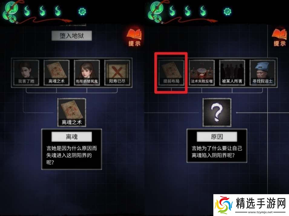 纸嫁衣7第五章推理答案