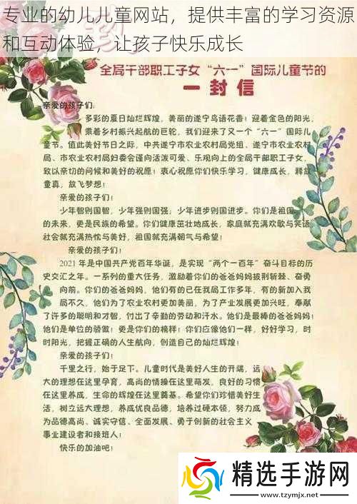 专业的幼儿儿童网站提供丰富的学习资源和互动体验让孩子快乐成长