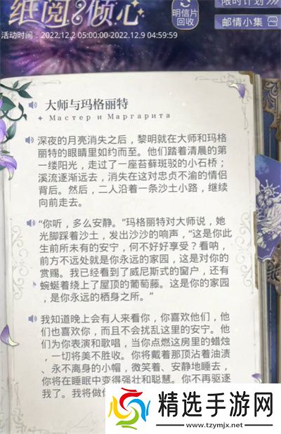 光与夜恋长思今寄答案全攻略