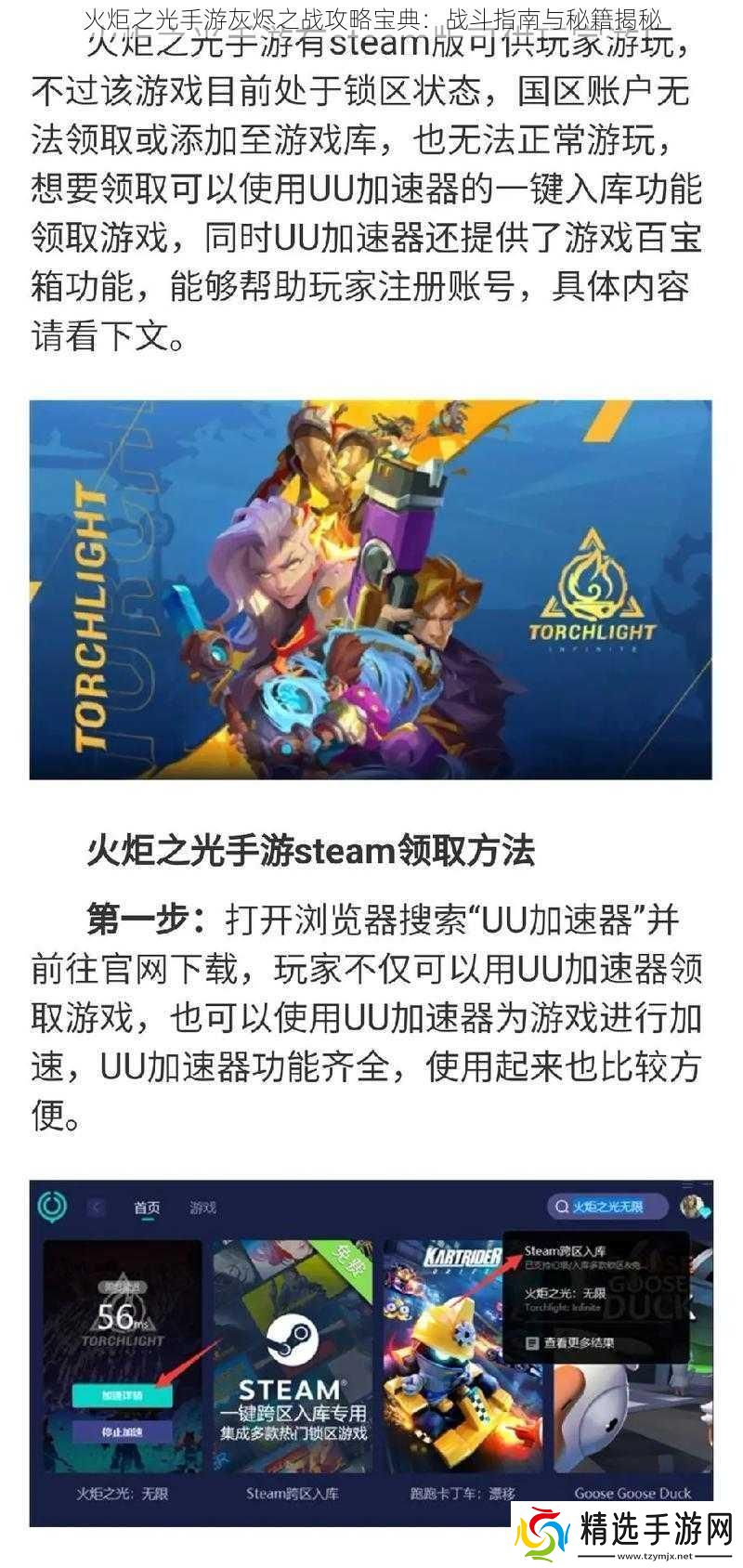 火炬之光手游灰烬之战攻略宝典