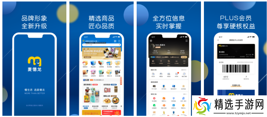 麦德龙app如何改手机号