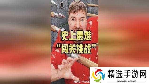 史上最*游戏第4关攻略秘籍