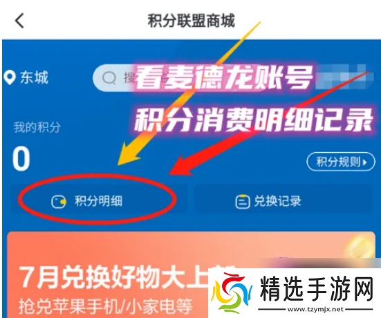 麦德龙app怎么查询余额明细