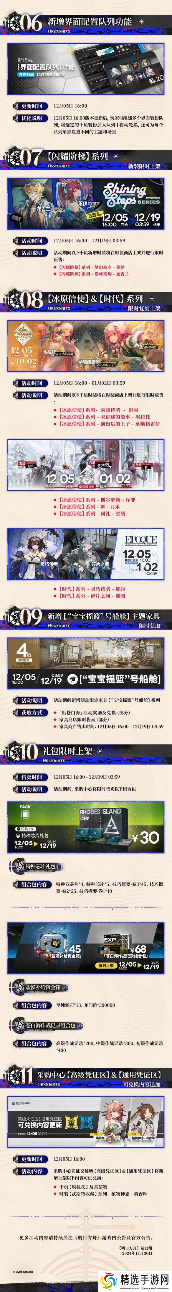 明日方舟出苍白海活动介绍