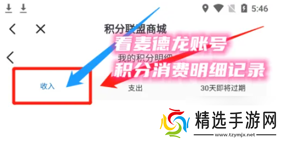 麦德龙app怎么查询余额明细