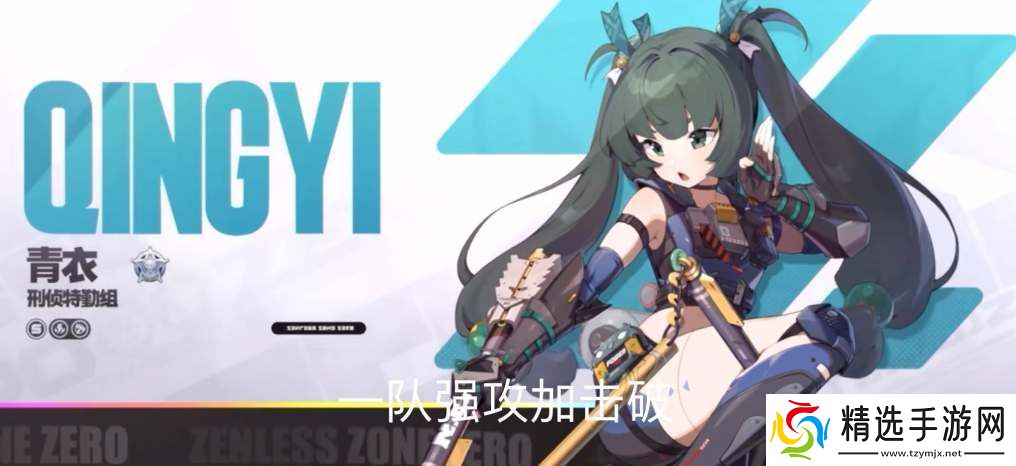 绝区零青衣驱动盘搭配攻略