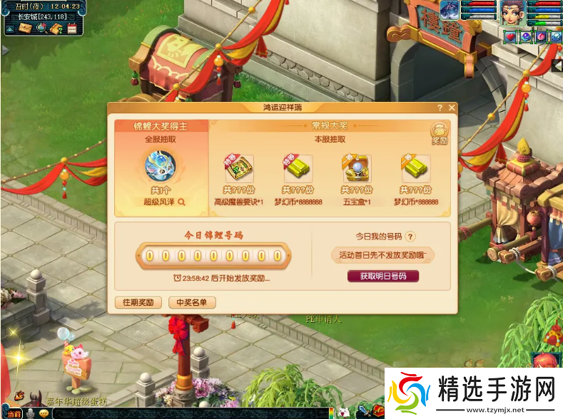 梦幻西游鸿运迎祥瑞攻略