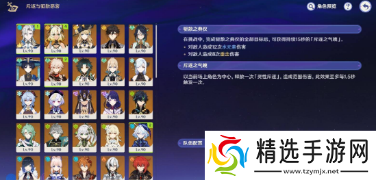 原神斥逐与驱散恶客第二关怎么过