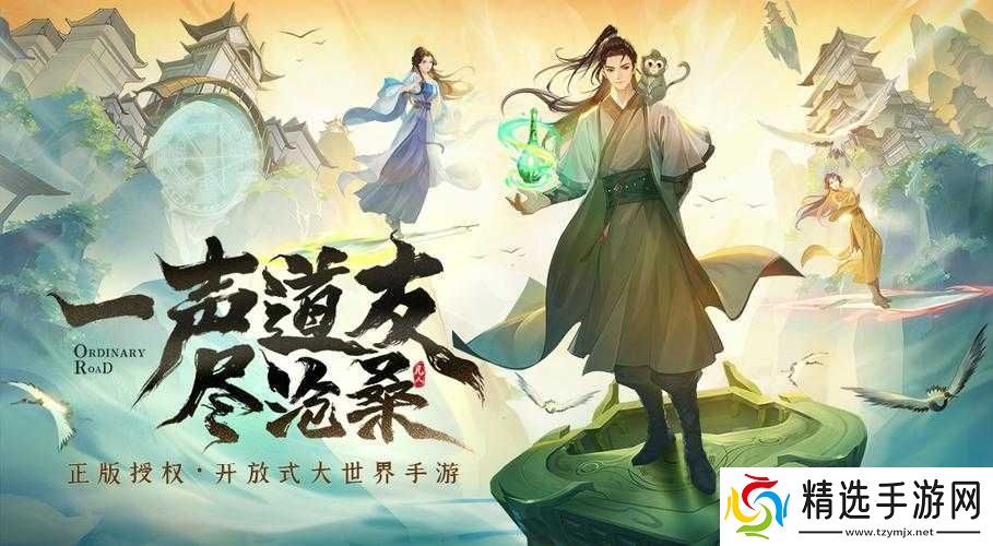 凡人修仙新服开启