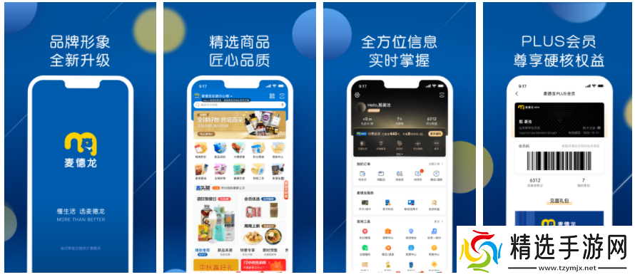麦德龙app怎么查询余额明细