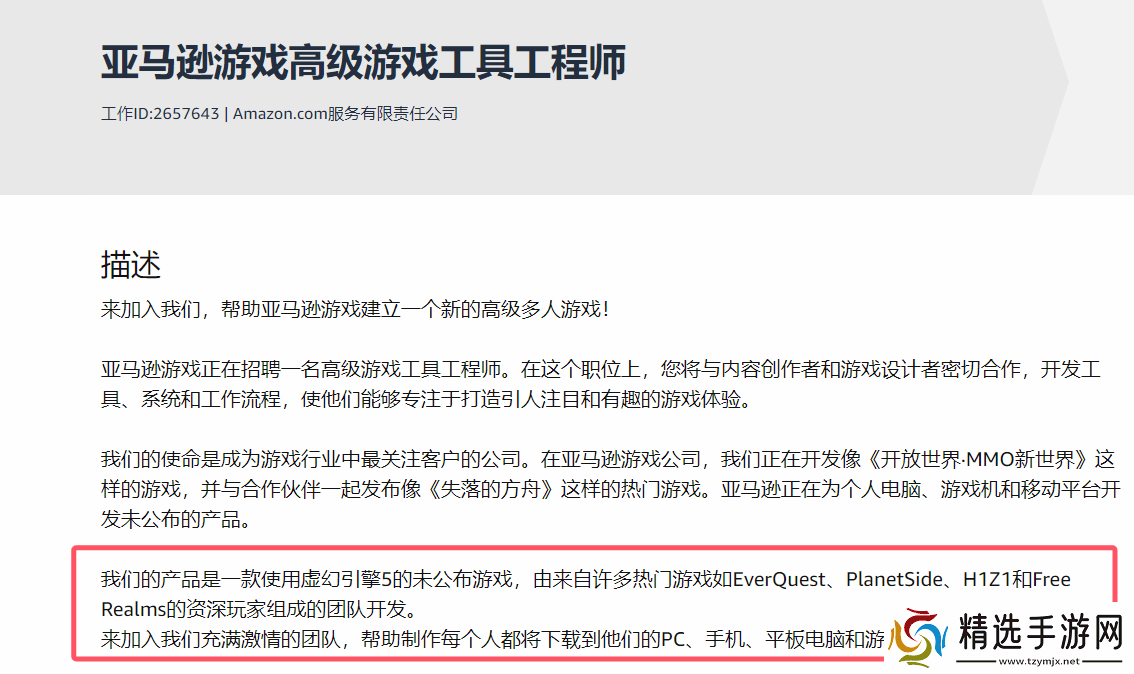 亚马逊指环王MMORPG爆料
