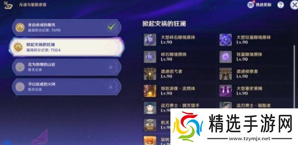 原神斥逐与驱散恶客第二关怎么过
