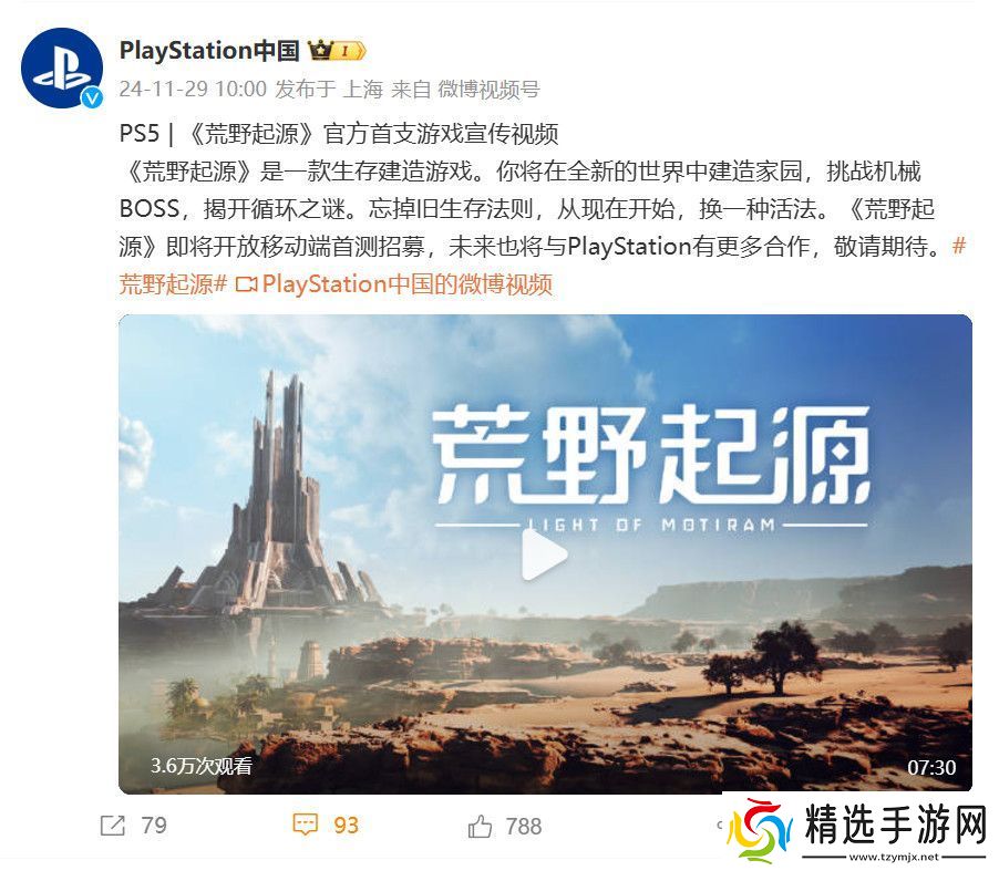 荒野起源疑似也会登陆PS5、iOS和安卓平台