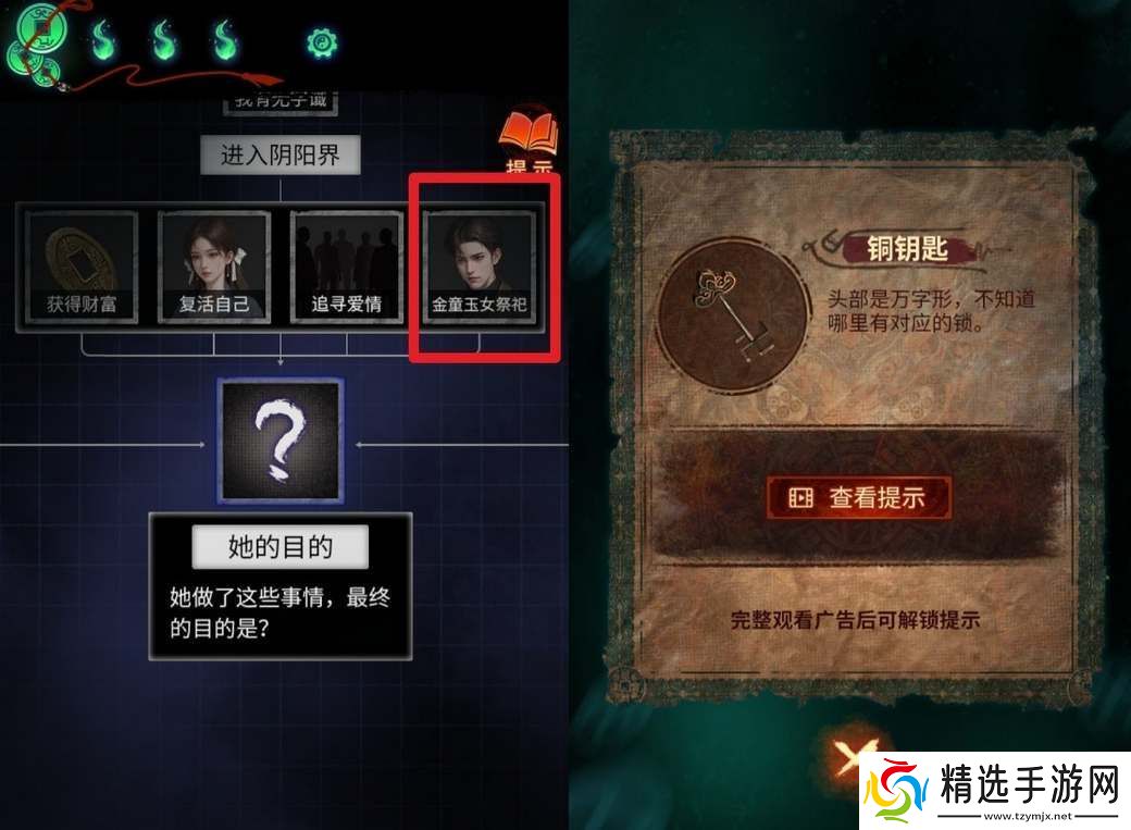 纸嫁衣7第五章推理答案