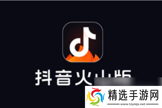 抖音火山版如何开通橱窗