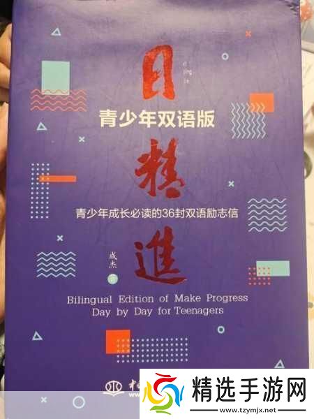 日日精进久久为功的近义词1.持之以恒逐步提升自我价值