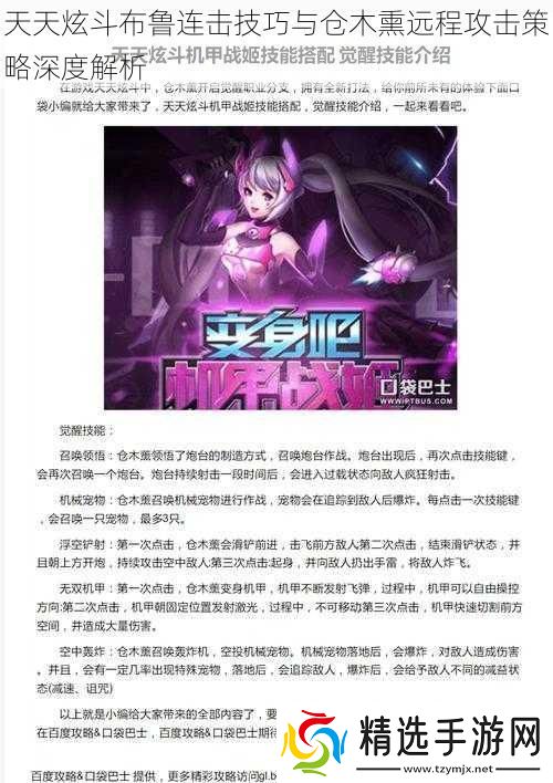 天天炫斗布鲁连击技巧与仓木熏远程攻击策略深度解析