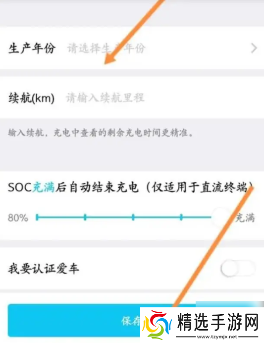特来电app怎么添加车辆
