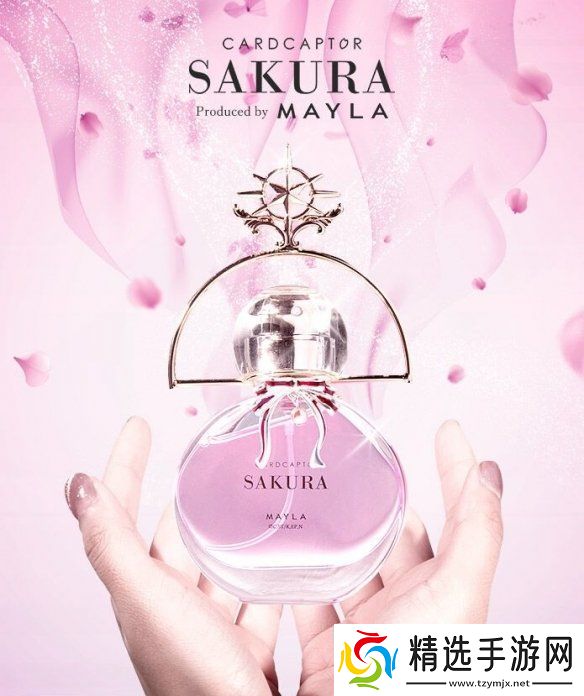 MAYLA发售魔卡少女樱联名款香水