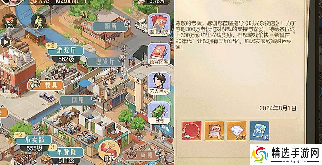 时光杂货店手游兑换码汇总