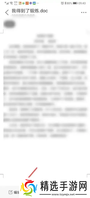 手机qq浏览器怎么修改文件内容