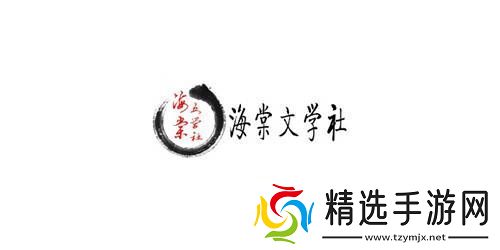 海棠文化官网入口