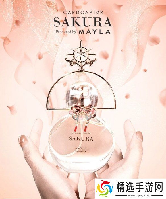 MAYLA发售魔卡少女樱联名款香水