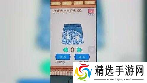 沙滩裤上的洞洞数量之谜究竟有多少个等待你来揭秘