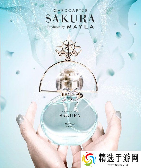 MAYLA发售魔卡少女樱联名款香水