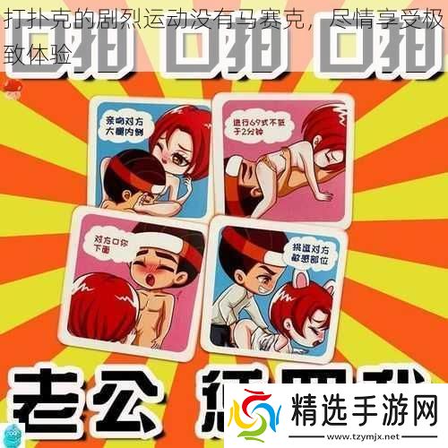 打扑克的剧烈运动没有马赛克