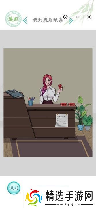 汉字找茬王幸福旅馆怎么过