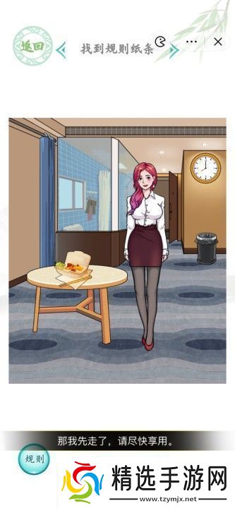 汉字找茬王幸福旅馆怎么过